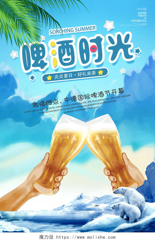 小清新啤酒节大气设计海报